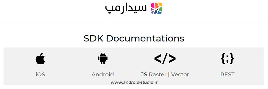 مستندات API های نقشه سیدار مپ