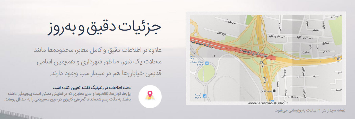 جزئیات نقشه سیدار مپ
