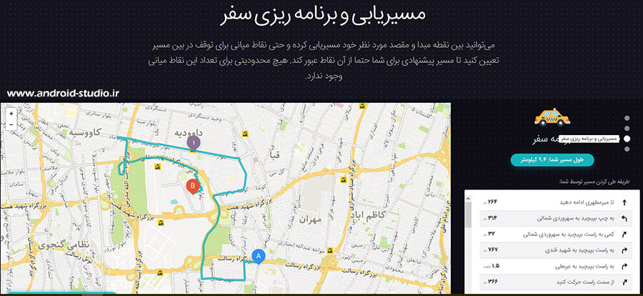 API مسیریابی و تخمین مسافت سیدار مپ