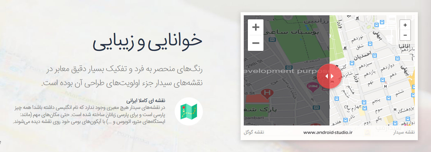 خوانایی نقشه سیدار مپ