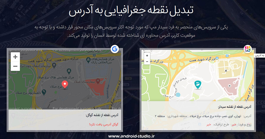 API تبدیل نقطه به آدرس نقشه سیدار مپ