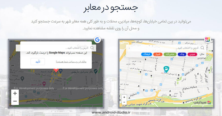 API جستجو در معابر سیدار مپ 