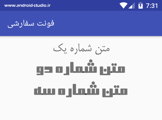 تغییر فونت در اندروید توسط Typeface و createFromAsset