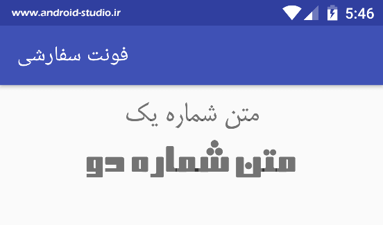 تغییر فونت در برنامه اندروید توسط Typeface و getFont