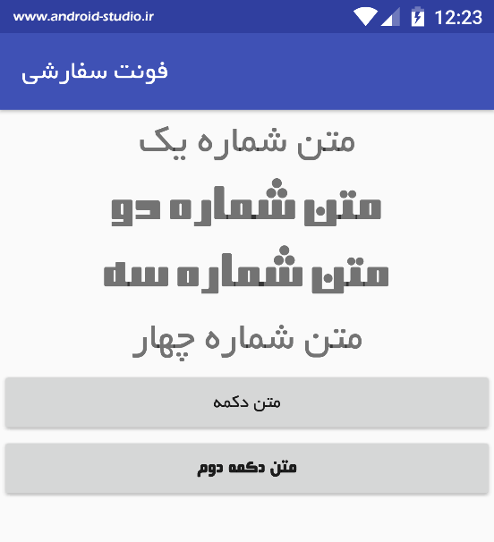 تغییر فونت یک ویجت در اندروید توسط fontPath