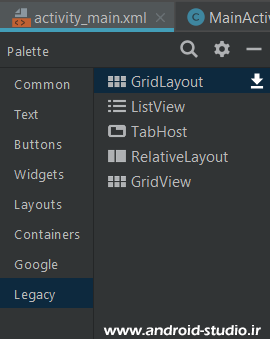 GridLayout در پالت اندروید استودیو