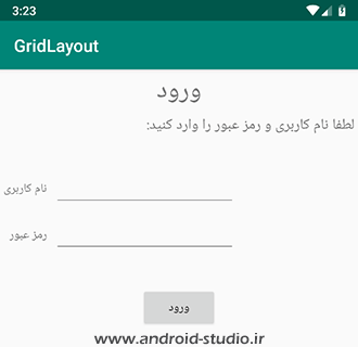 خاصیت useDefaultMargins در GridLayout اندروید