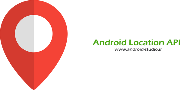 آموزش مکان یابی GPS در برنامه نویسی اندروید توسط GoogleApi