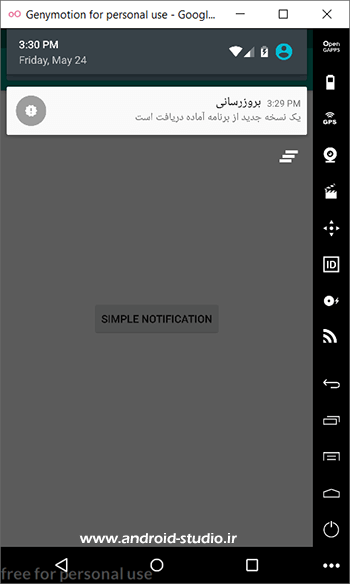 مشاهده نوتیفیکیشن در Notification Drawer