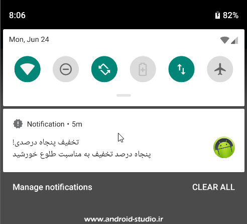اجرای نوتیفیکیشن در اندروید
