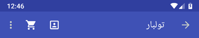 راست چین کردن Toolbar در اندروید
