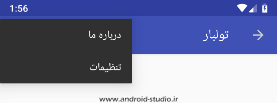 راست چین کردن آیتم‌های منوی Toolbar در اندروید