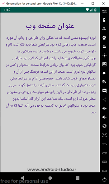 نمایش صفحات وب آفلاین در WebView اندروید