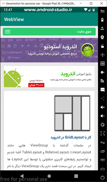 نمایش وب سایت در اپلیکیشن اندروید توسط WebView
