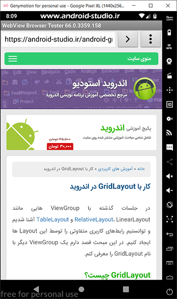 WebView Browser Tester