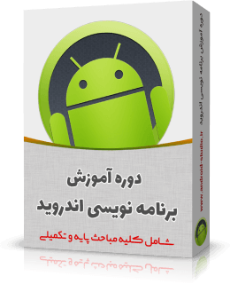 android_programming_course_box_2.png