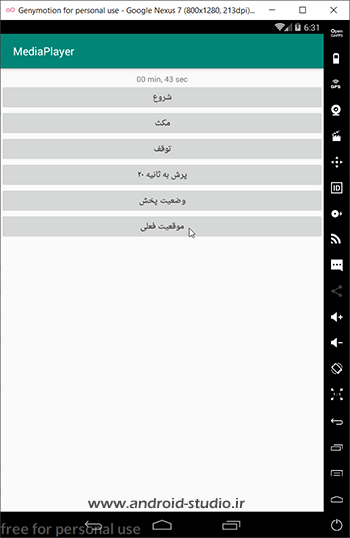 گرفتن موقعیت فعلی پخش صوت توسط متد getCurrentPosition() کلاس MediaPlayer