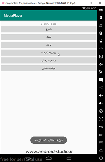 پرش به یک موقعیت در پخش صوت توسط متد seekTo() کلاس MediaPlayer