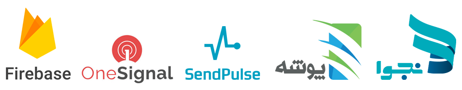 سرویس‌های Firebase، OneSignal، SendPulse، پوشه و نجوا