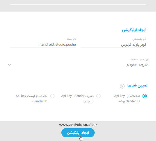 نام اپلیکیشن و package name اپلیکیشن