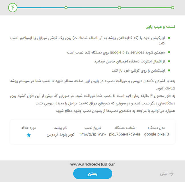 شناسایی نصب پوشه روی اپلیکیشن اندروید
