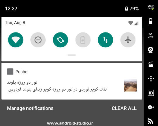 ارسال Push Notification در پوشه