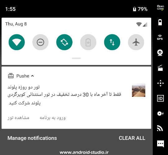 ارسال پوش نوتیفیکیشن توسط پوشه در حالت باز شده یا Expanded