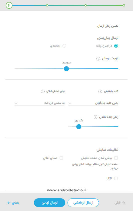 تنظیمات ارسال پوش نوتیفیکیشن در سرویس Pushe