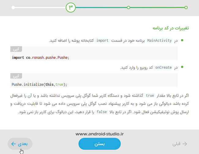 متد Pushe.initialize سرویس ایرانی پوشه