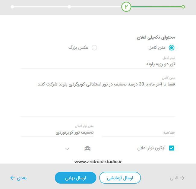 تنظیمات پوش پوشه
