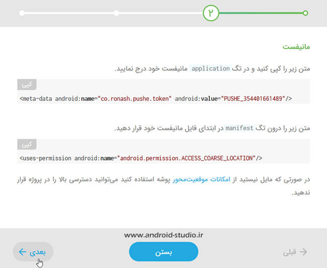 مجوز دسترسی موقعیت جغرافیایی در پوش نوتیفیکیشن Pushe