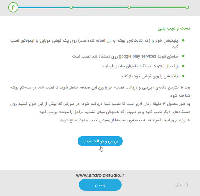 بررسی نصب پوشه روی اپلیکیشن اندروید