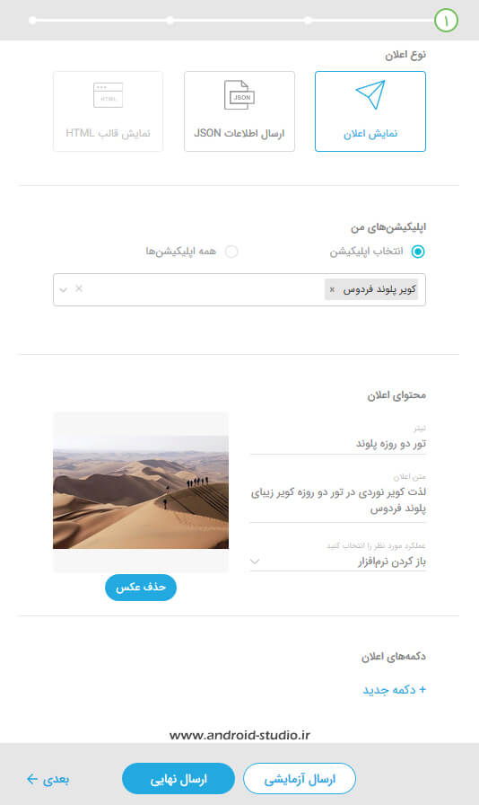 ارسال پوش نوتیفیکیشن در پوشه