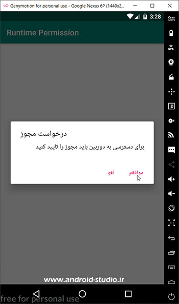 درخواست دوباره مجوز بعد از یکبار رد کردن توسط کاربر