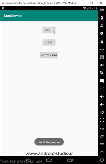 فراخوانی متد onStartCommand سرویس از نوع Started Service توسط startService