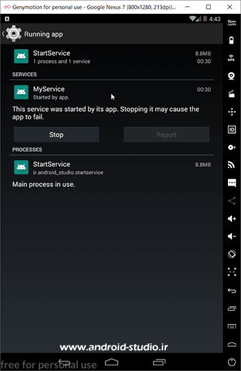 جزئیات Service در حال اجرا در تنظیمات اندروید