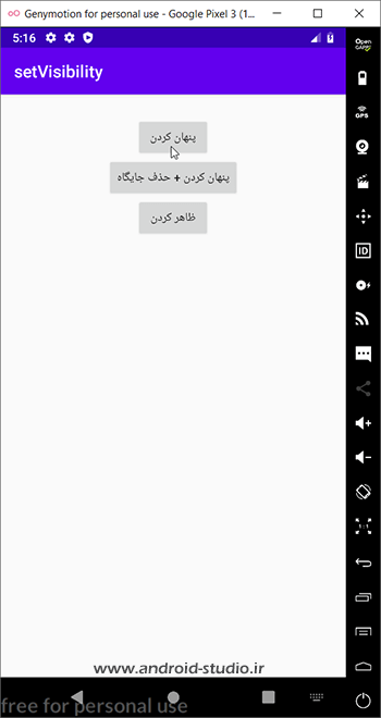 حالت INVISIBLE در متد setVisibility