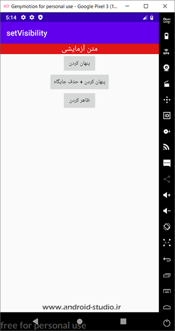 پروژه کار با setVisibility در اندروید استودیو