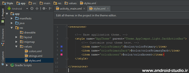 فایل styles.xml در اندروید